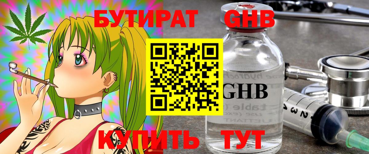 Соль-Илецк  Бутират  Вход с VPN  Бутират 99% 
