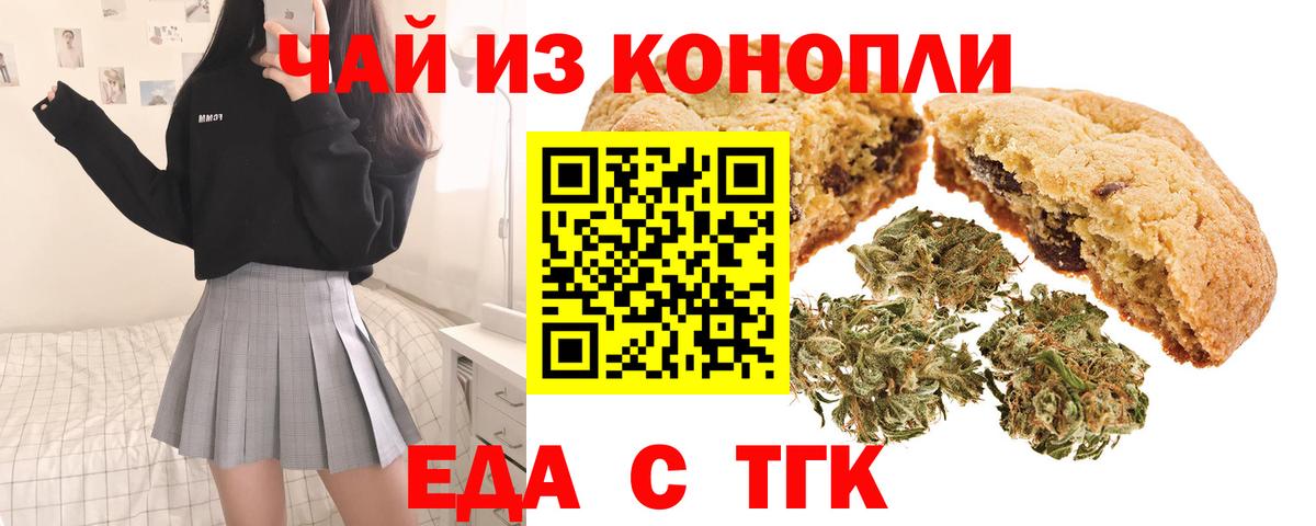 Соль-Илецк  Еда ТГК марихуана  Вход с VPN 