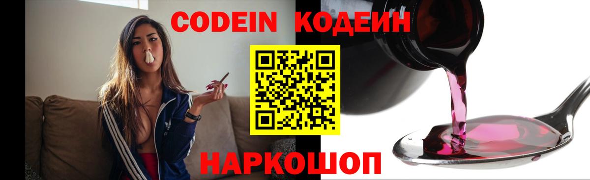 Codein напиток Lean (лин)  Вход с VPN  Соль-Илецк 