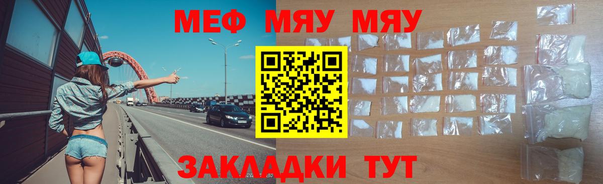 Меф мяу мяу мука Соль-Илецк