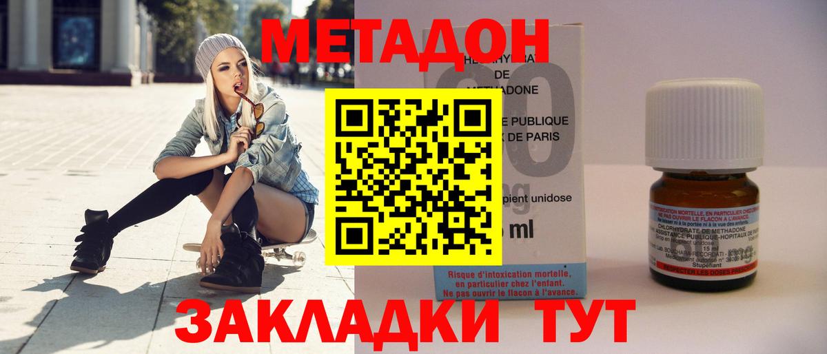 Метадон methadone Соль-Илецк