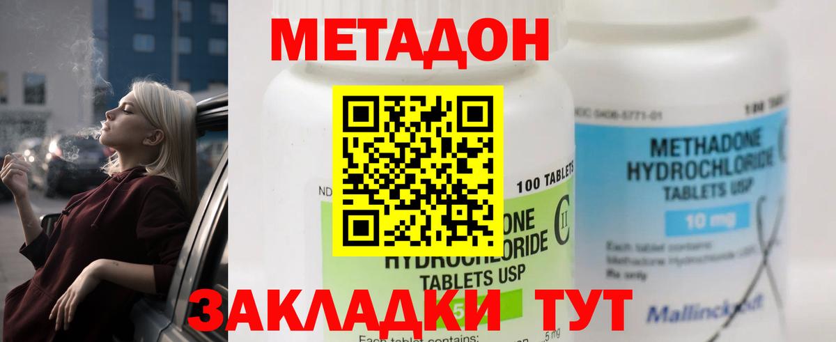 Соль-Илецк  Метадон кристалл  Вход с VPN  МЕТАДОН кристалл 