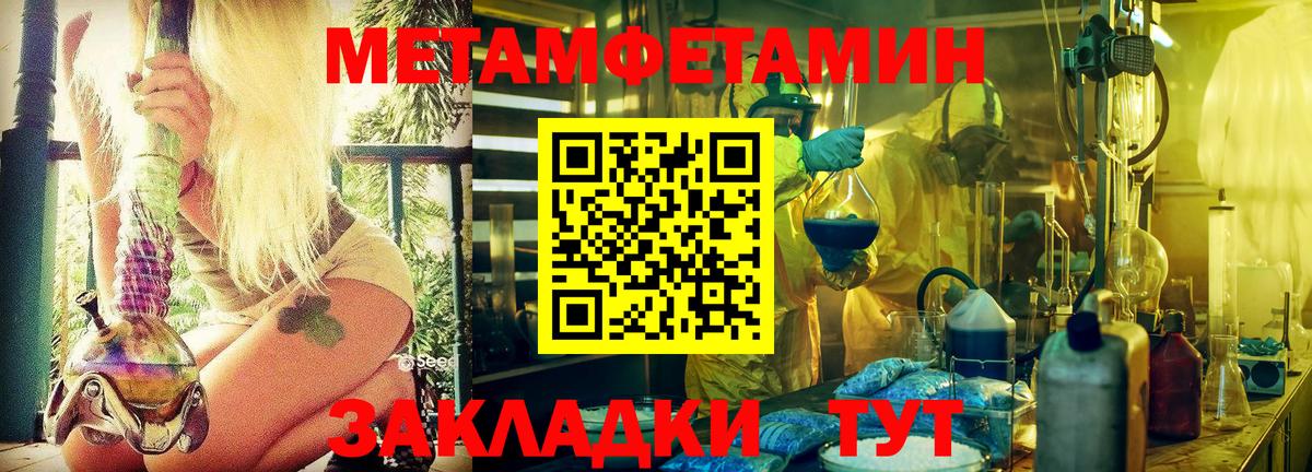 МЕТАМФЕТАМИН пудра  Вход с VPN  МЕТАМФЕТАМИН  Соль-Илецк 