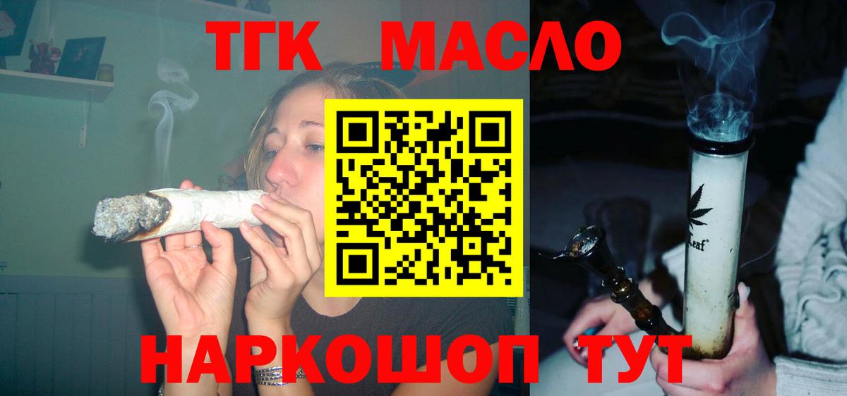 ТГК гашишное масло Соль-Илецк